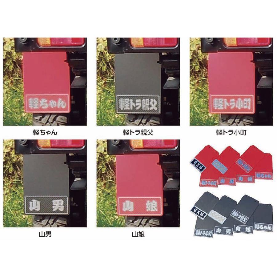 軽トラ用泥除け : 愛工房 - 通販 - Yahoo!ショッピング