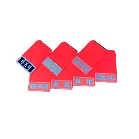 軽トラ用泥除け : 愛工房 - 通販 - Yahoo!ショッピング