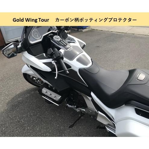 ホンダ ゴールドウイング カーボン柄 ポッティングプロテクター : 愛