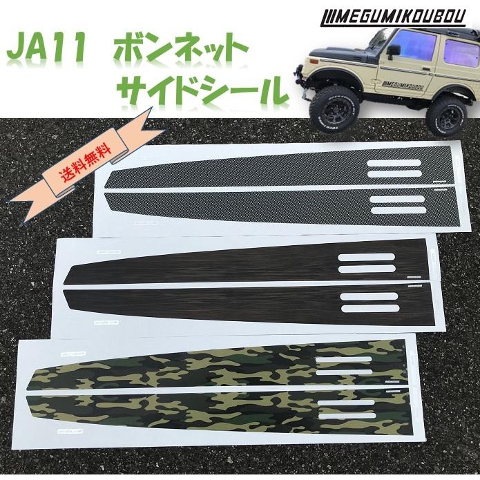 JA11》ジムニーボンネットサイドシール : 愛工房 - 通販 - Yahoo