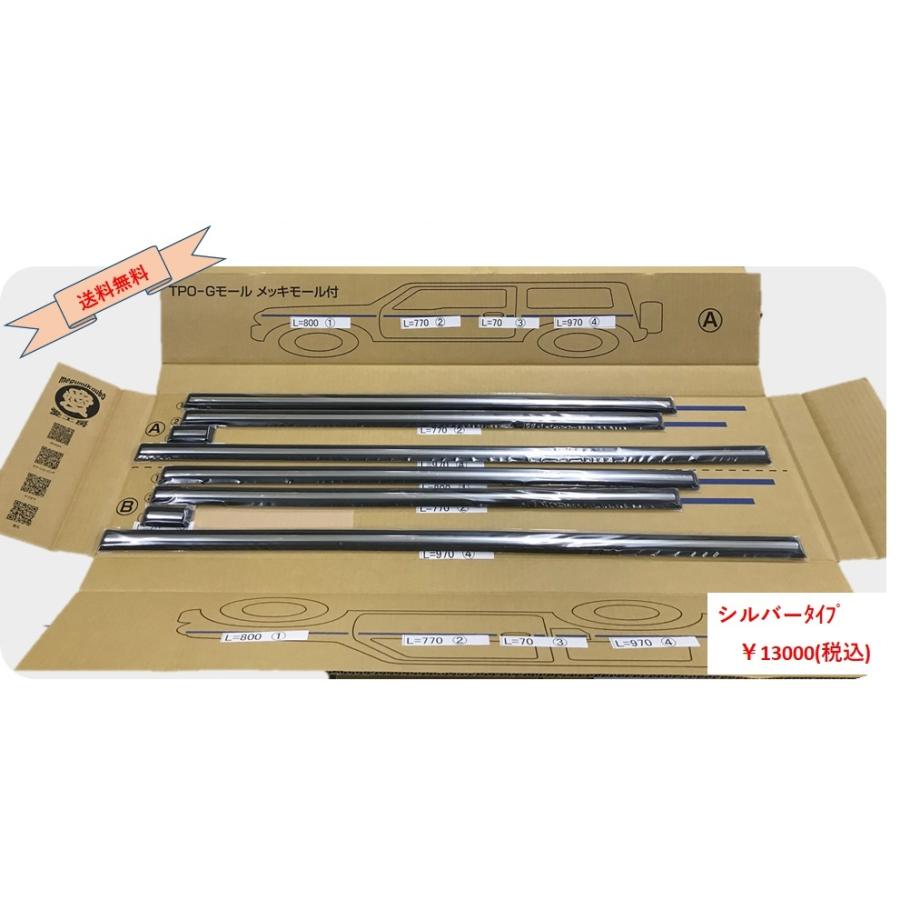 ジムニーJA11》シルバーメッキTPO−Gモール カスタムパーツ : 愛