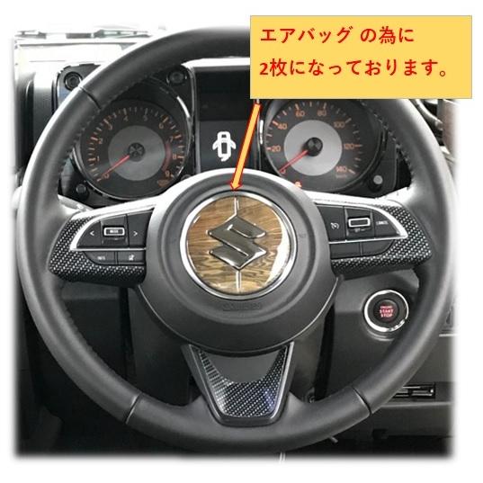 ジムニー JB64ハンドルセンターポッティングシール ハンドル