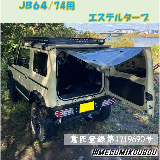 Jimny64/74専用 エステルタープ : 愛工房 - 通販 - Yahoo Jimny64/74専用 エステルタープ : 愛工房 - 通販 - Yahoo