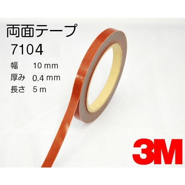 7104両面テープ5m巻 幅10mm 3Mスリーエム : 愛工房 - 通販 - Yahoo