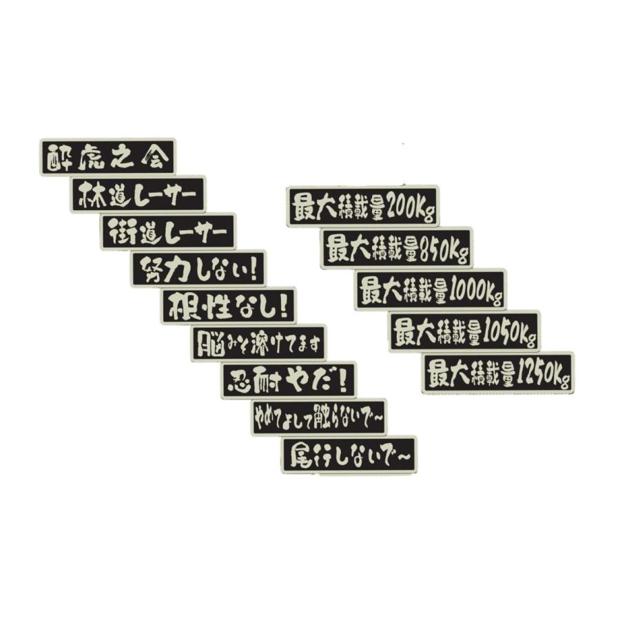 反射ステッカー】 最大積載量 ネタ ネガティブ ステッカー クスッと