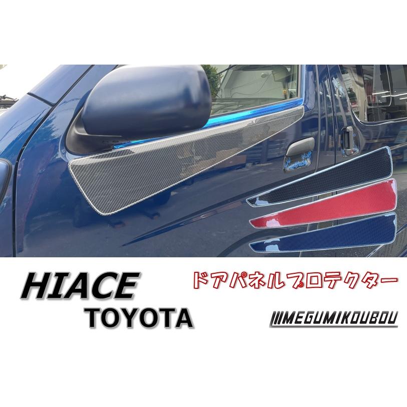 100系ハイエース　アズマックスドアパネル ドアパネルプロテクター【ハイエース・レジアスエース】 ハイエース200