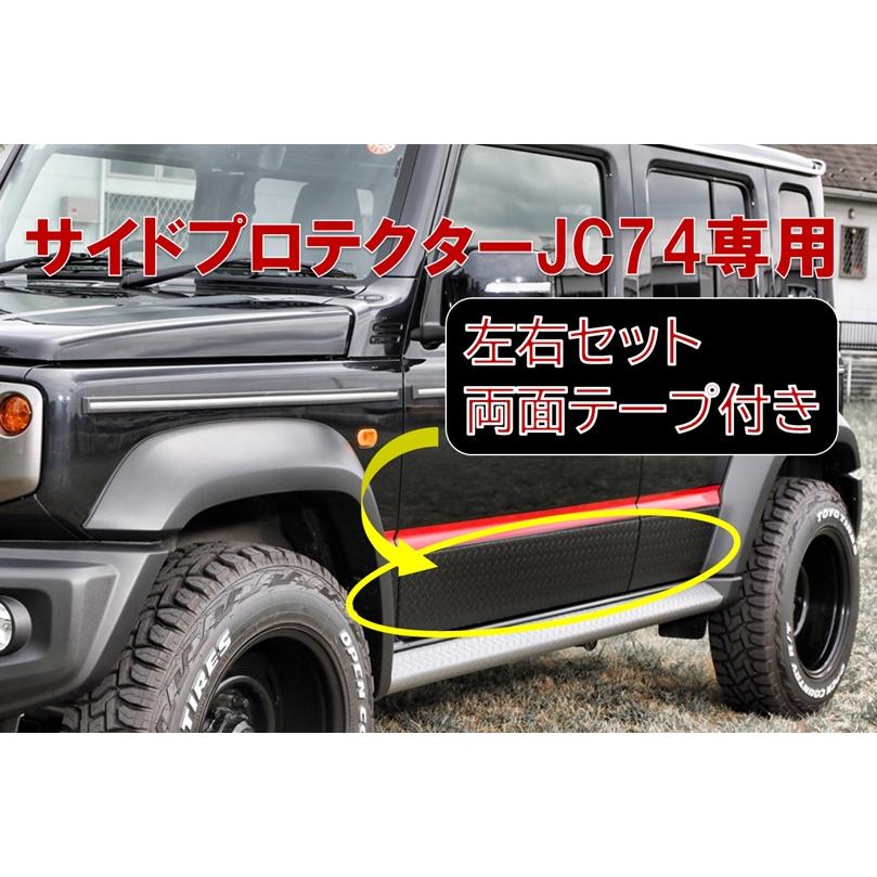 ジムニー　サイドプロテクター　２個 ノマドサイドプロテクターJC74用 : 愛工房 - 通販 - Yahoo!ショッピング