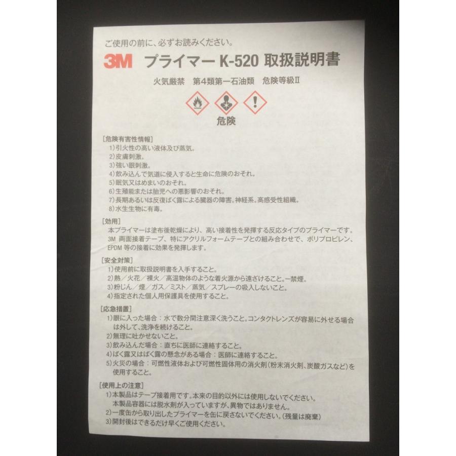3M プライマー K-520 : 愛工房 - 通販 - Yahoo!ショッピング 3M プライマー K-520 : 愛工房 - 通販 - Yahoo!ショッピング