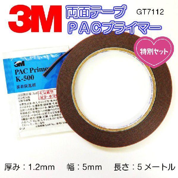 7112幅5mm両面テープ＆パPACプライマーセット 3Mスリーエム : 愛工房