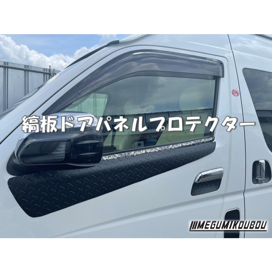 縞板シリーズ ドアパネルプロテクター【ハイエース・レジアスエース