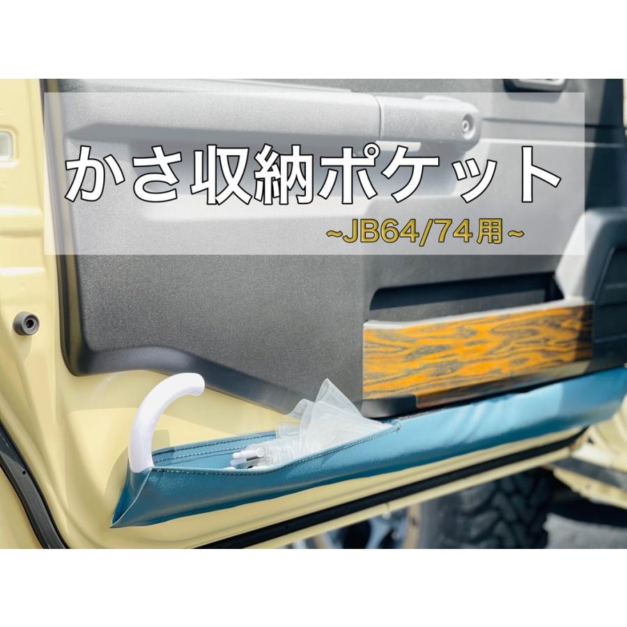 ジムニー かさ収納ポケット 運転席助手席セット Jb64 74用 アンブレラケース 傘ホルダー 70サイズ シンデレラフィット Umbrellajmn6474 愛工房 通販 Yahoo ショッピング