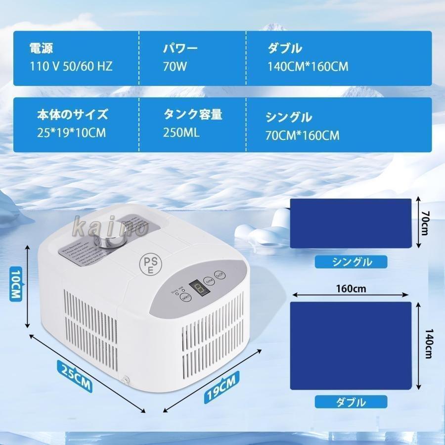 ペルチェ式 冷却マット 水冷マット 2段階調節可能 160x70cm 猛暑対策 2