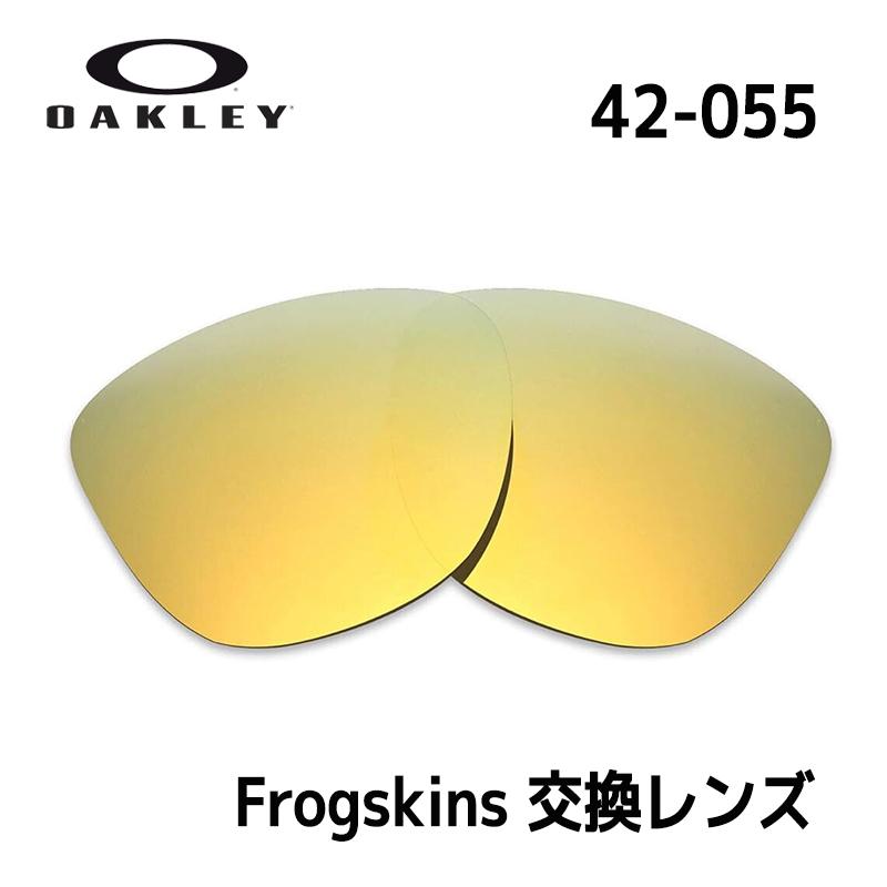 Oakley Frogskins サングラス　フロッグスキン　交換用レンズセット Frogskins オークリー サングラス 交換レンズ フロッグスキン OAKLEY