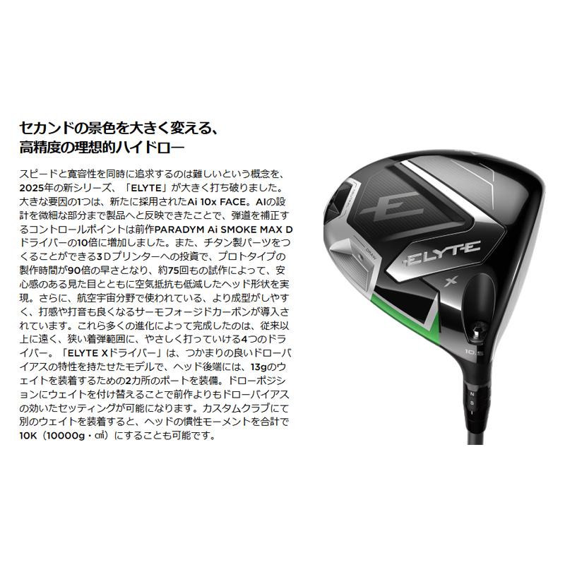 キャロウェイ ELYTE X ドライバー VENTUS GREEN 50 for Callaway