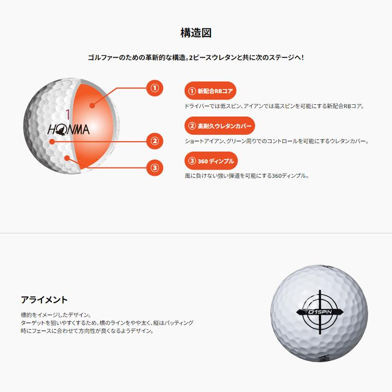 在庫あり・即納 HONMA ホンマ D1 SPIN Ball  D1 スピンボール 4ダースセット（12個入りｘ4）日本正規品 BT2301  ゴルフボール｜megurie2｜07