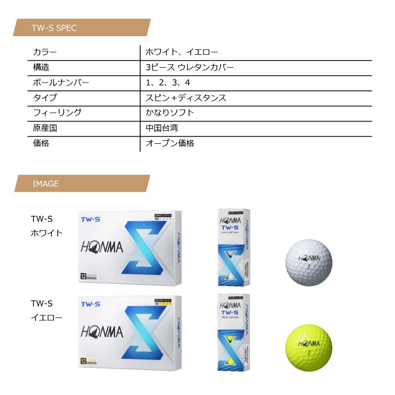 HONMA D1 【在庫あり・即納】HONMA ホンマ 2024 TW-S Ball 1ダース（12