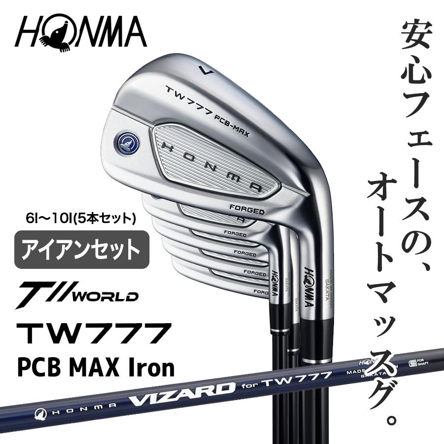 HONMA ツアー ワールド アイアンセット TW777 PCB MAX マックス VIZARD