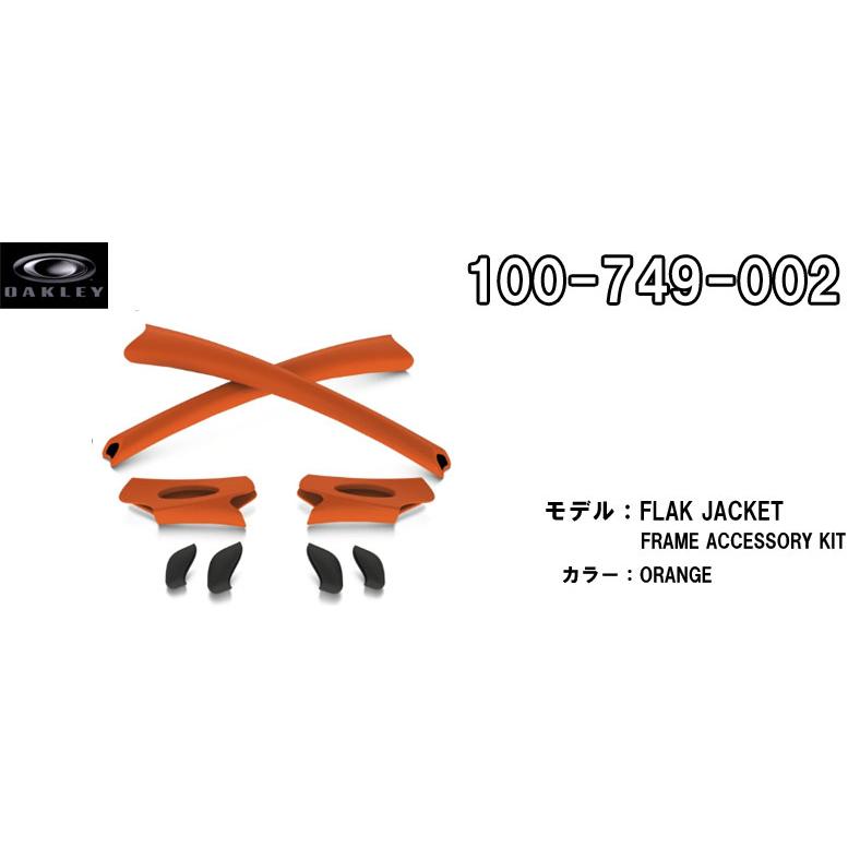 オークリー OAKLEY サングラス交換用アクセサリー FLAK JACKET EAR SOCK&NOSE PICE KIT フラックジャケット イヤーソック＆ノーズピース キット｜megurie2｜10