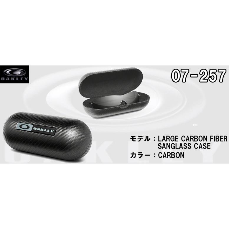 オークリー OAKLEY サングラス用ケース LARGE CARBON FIBER SUNGLASS CASE ラージ カーボンファイバー 07257 oo07257メグリエ 2号店