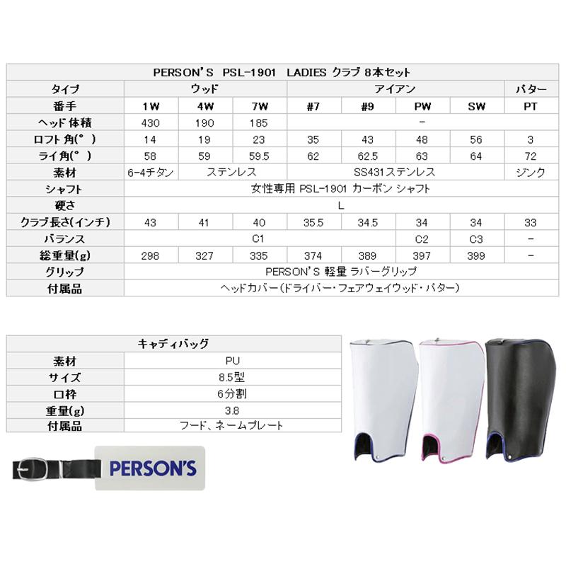 PERSON'S パーソンズ レディース PSL1901 ゴルフクラブ8本セット