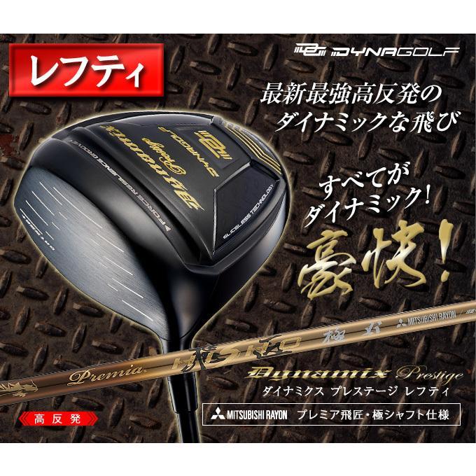 レフティ【新品】高反発ダイナミクスプレステージ プレミア飛匠シャフト仕様 レフティ ドライバー ダイナミクスプレステージ 46インチ 高反発