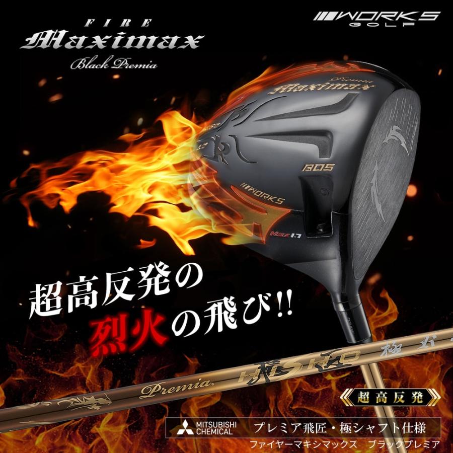 ドライバー ファイアーマキシマックス ブラックプレミアMax1.7 