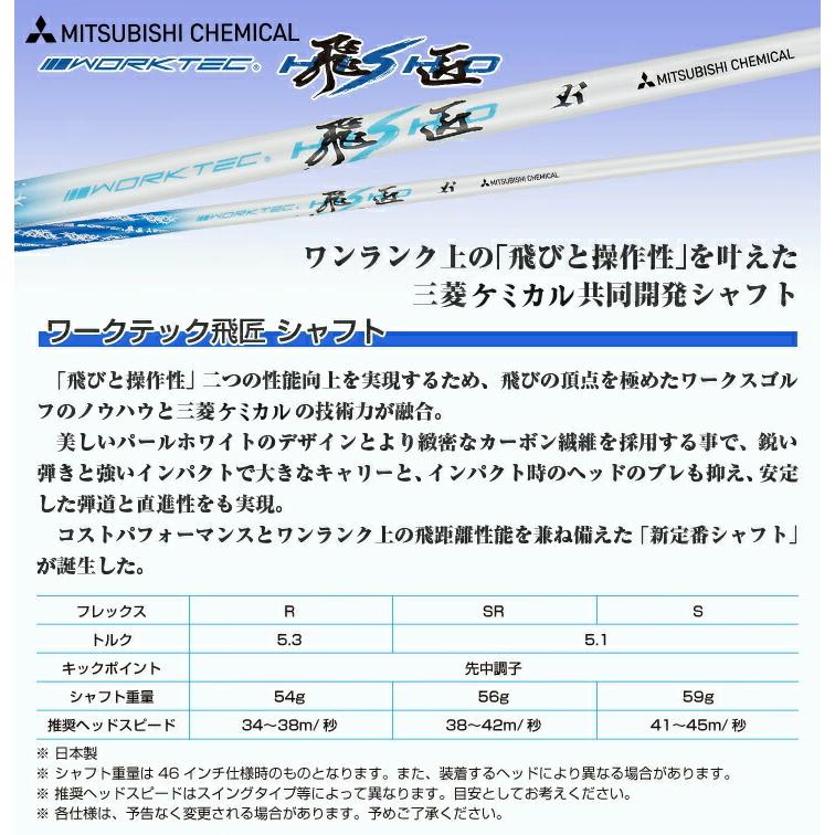 キャロウェイ スリーブ付き シャフト ワークテック飛匠 三菱ケミカル