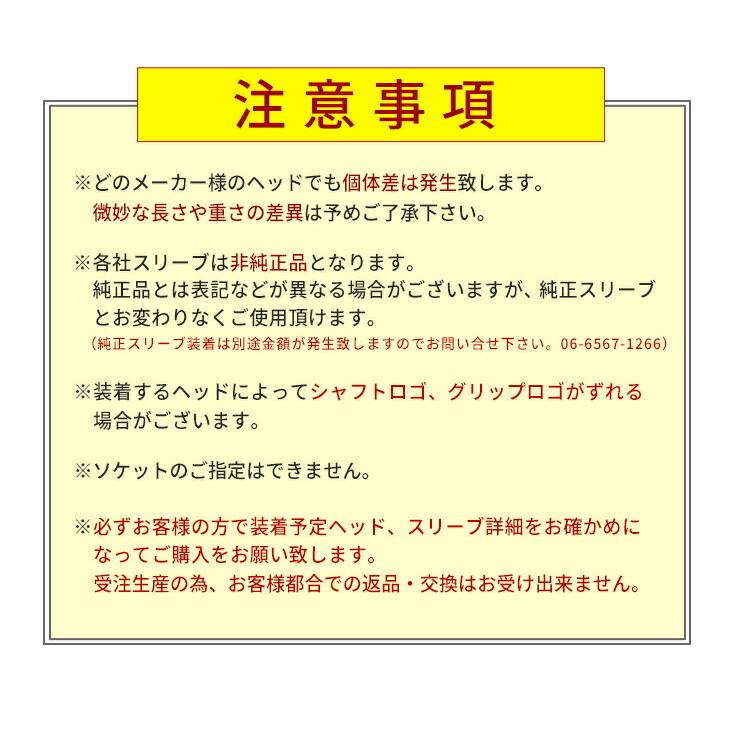キャロウェイ スリーブ付き シャフト プレミア飛匠極 三菱ケミカル 先