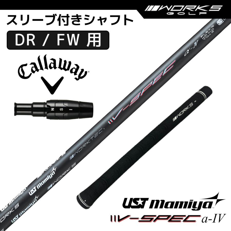 キャロウェイ スリーブ付き シャフト V-Spec α-4 USTマミヤ 中調子 R