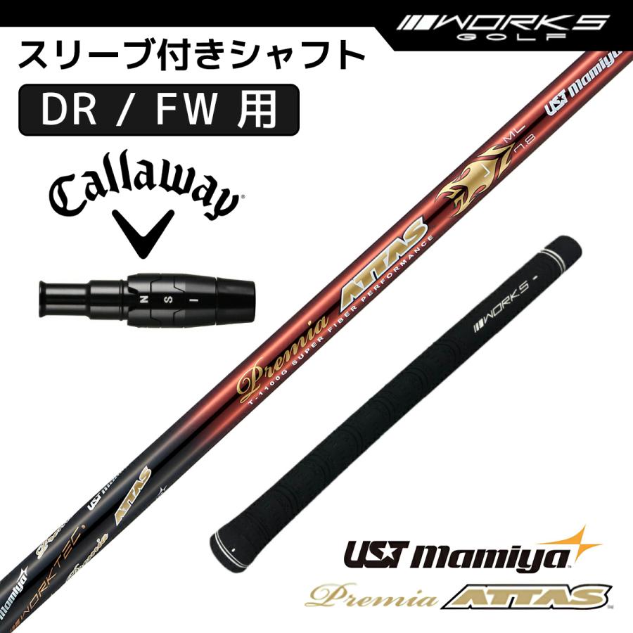 キャロウェイ スリーブ付き シャフト プレミアアッタス フレックス L