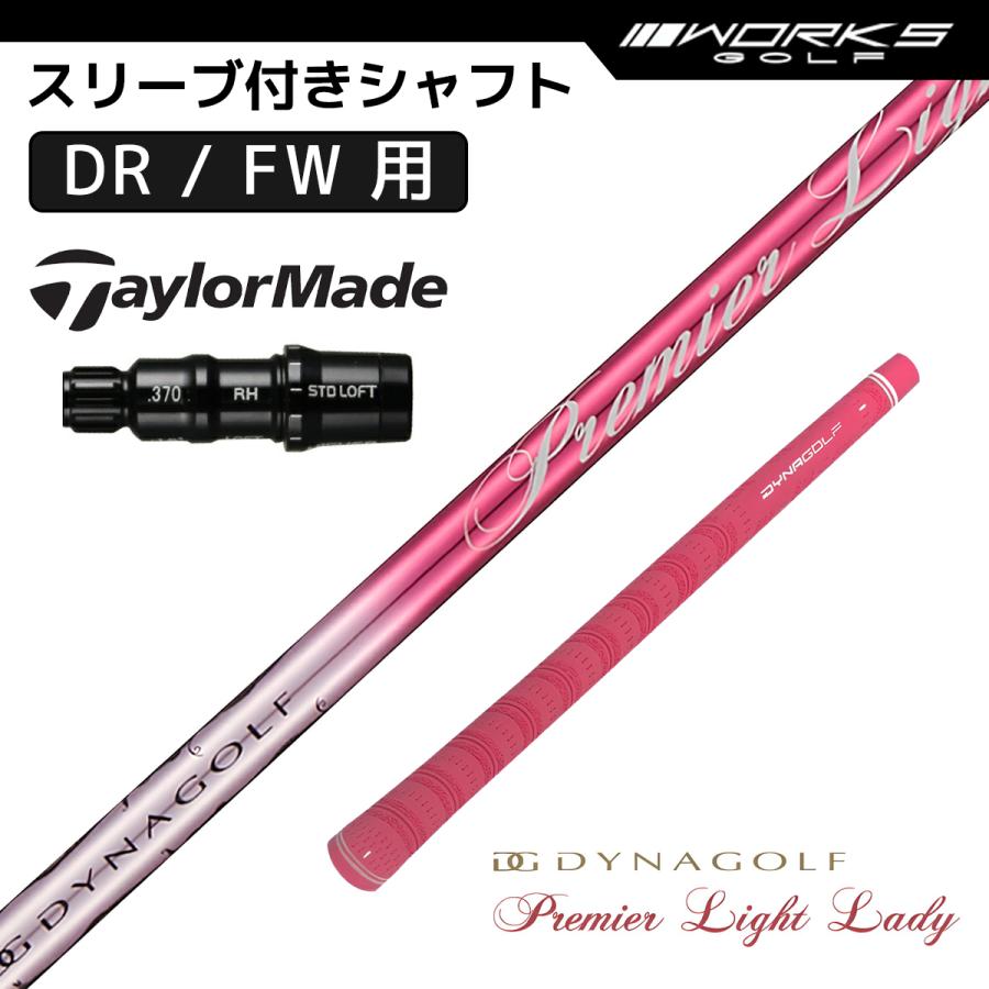 テーラーメイド スリーブ付き シャフト プレミアライトレディ