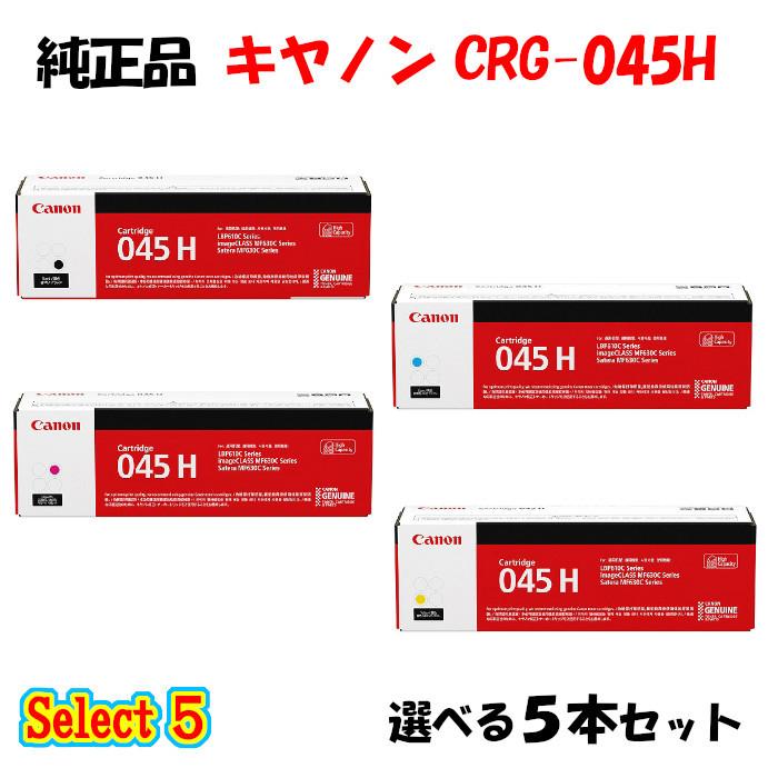 新着 メグリエYahoo 店セレクト5 純正品 キャノン CRG-045H トナー