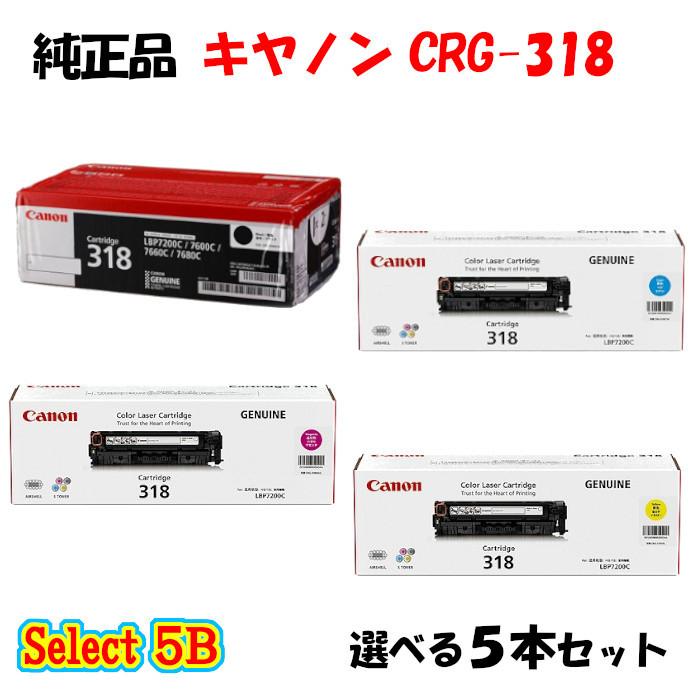 ショッピング販売 セレクト5B 純正品 キャノン CRG-318 トナー