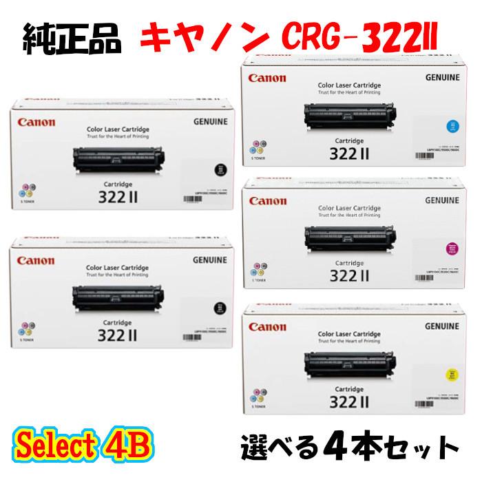 注目の CANON 2本) 2本と選べるカラー (ブラック 4本セット トナーカートリッジ CRG-322II セレクト4B【純正品】キャノン CRG-322II 4本セット トナー トナーカートリッジ 注目の CANON 2本) 2本と選べるカラー (ブラック 4本セット トナーカートリッジ CRG-322II セレクト4B【純正品】キャノン CRG-322II 4本セット トナー トナーカートリッジ