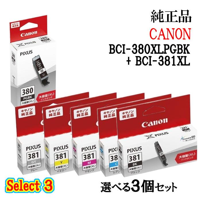 キヤノン（Canon） 純正品 3個セット セレクト3大容量インクタンク 3個