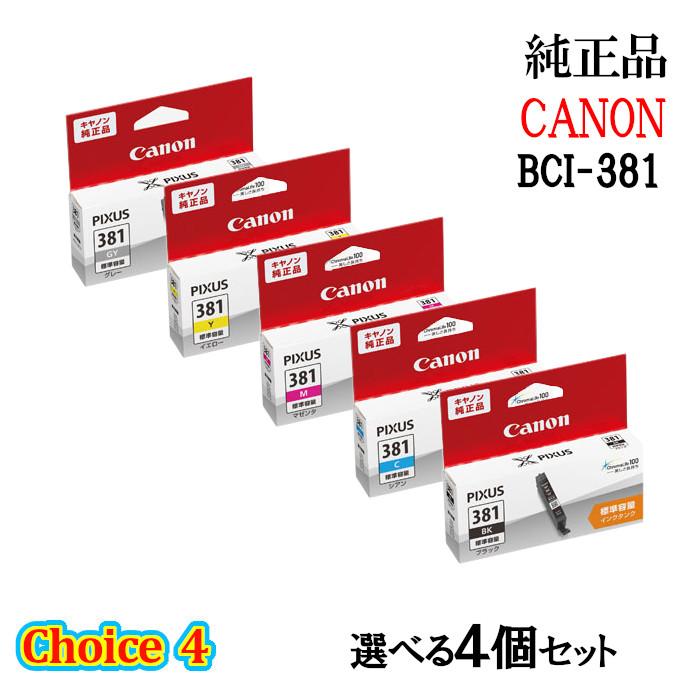 【純正品】Canon PIXUS 381 インクカートリッジ 4色セット キヤノン 純正品 4個セット CANONキヤノン チョイス4インク