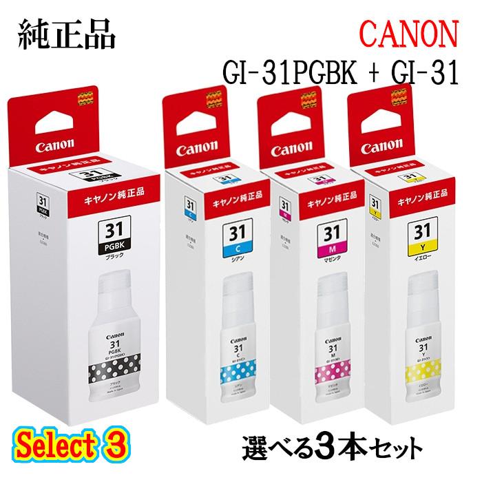 純正品 3個セット CANONキヤノン セレクト3インクタンク GI-31 3個