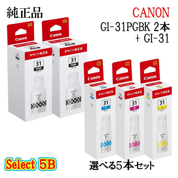 キヤノン（Canon） セレクト5B 純正品 インクタンク GI-31 5個セット
