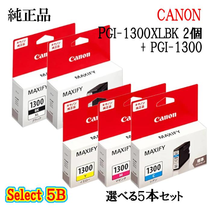 Canon MAXIFY PGI-1300XL 純正インク 5個セット 未使用 純正品 5個セット CANONキヤノン セレクト5Bインクタンク PGI