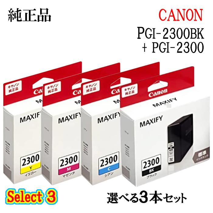キヤノン（Canon） セレクト3 純正品 インクタンク PGI-2300XL2300 3個