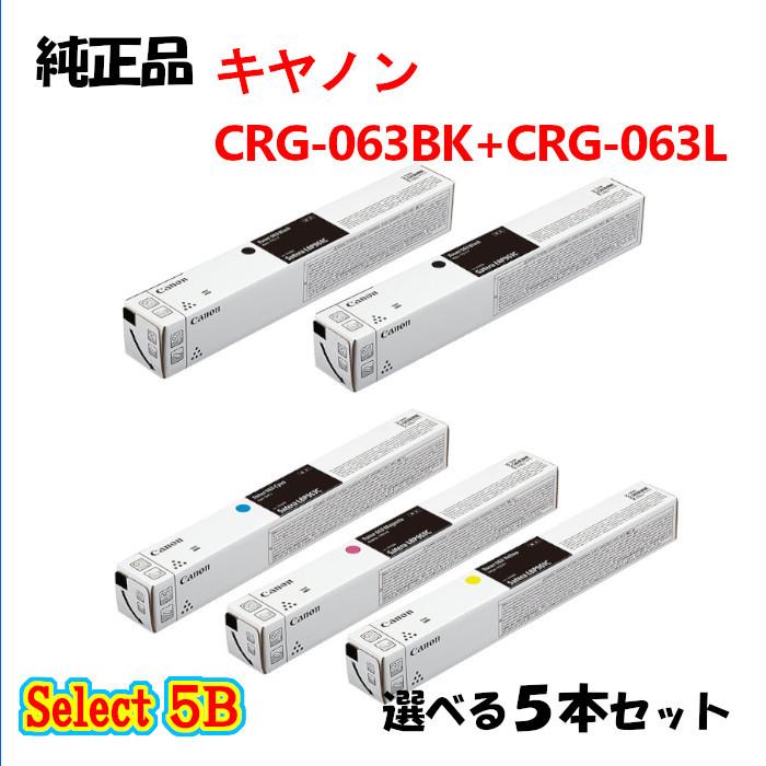 □通販サイトへようこそ□ セレクト5B 純正品 キャノン CRG-063063L