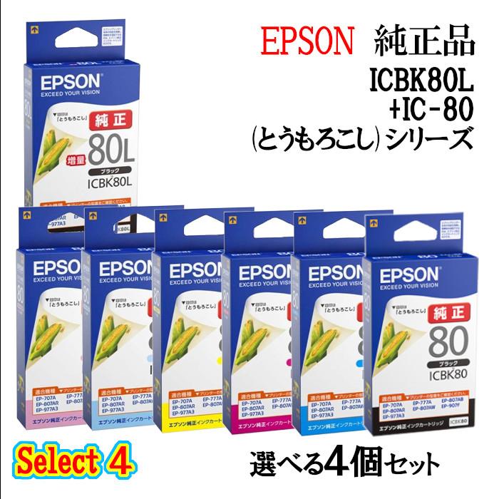 OA用品 エプソン純正インク80系(とうもろこし)増量 バラセット