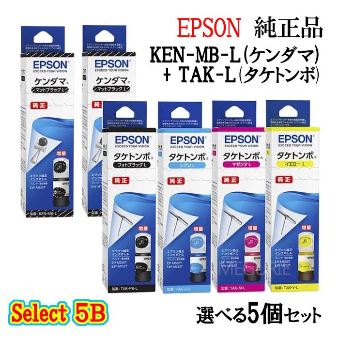 セレクト5B【 純正品 選べる5個セット】EPSON エプソン インク