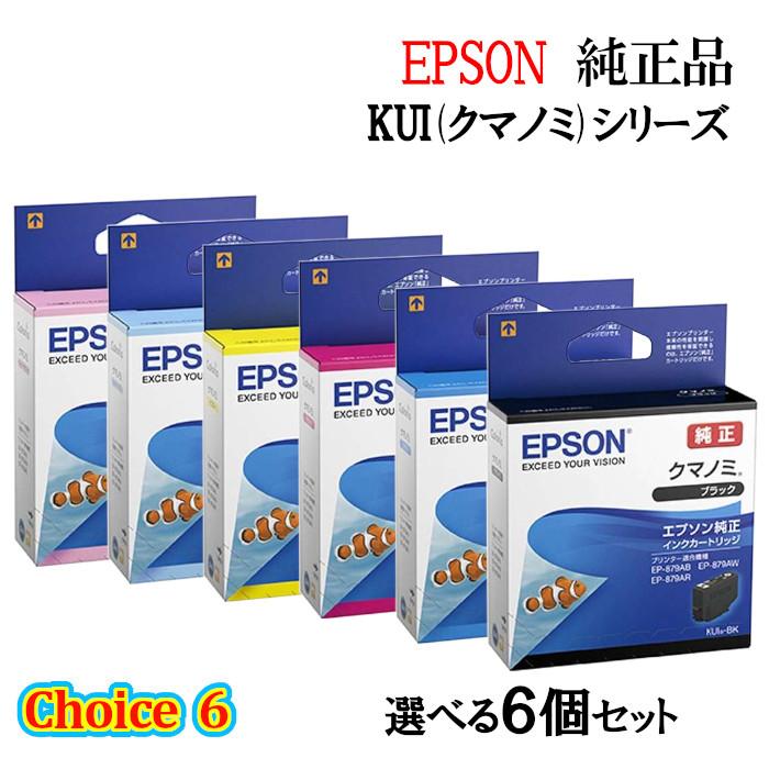 純正品 6個セット EPSONエプソン チョイス6インクカートリッジ 選べる6