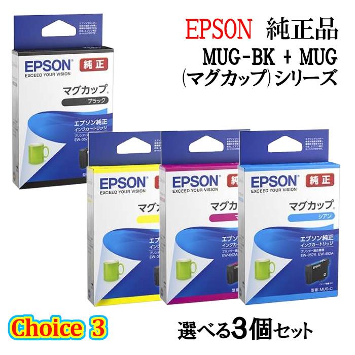 エプソン（EPSON） セレクト3【 純正品 選べる3個セット】EPSON インク