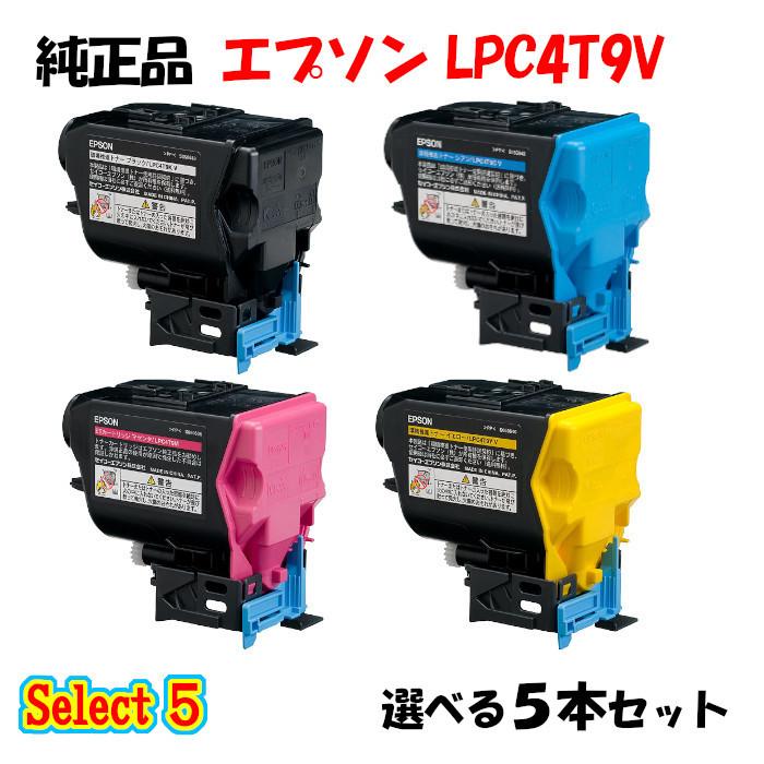 買う安い セレクト5 純正品 エプソン LPC4T9V 環境推進トナー 5本セット (ブラック 1本と選べるカラー 4本) EPSON 
