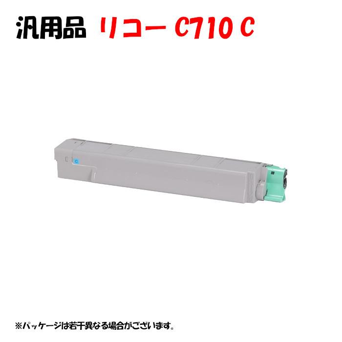 汎用品 SPトナーカートリッジ C710 シアン RICOH C710C