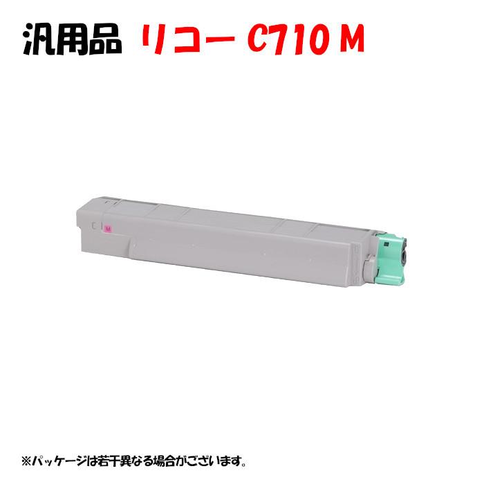汎用品 SPトナーカートリッジ C710 マゼンタ RICOH C710M