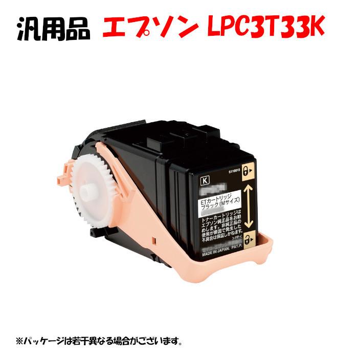 汎用品 LPC3T33K カートリッジ ブラック EPSON LPC3T33K