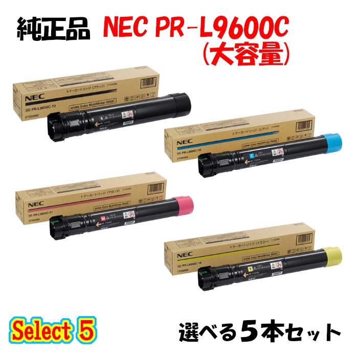 セレクト５【純正品】NEC PR-L9600C 大容量トナーカートリッジ 5本セット (ブラック 1本と選べるカラー 4本)
